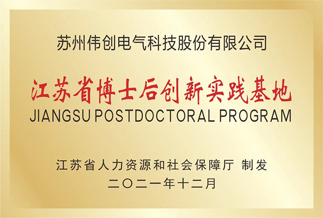 Program podoktorski Jiangsu